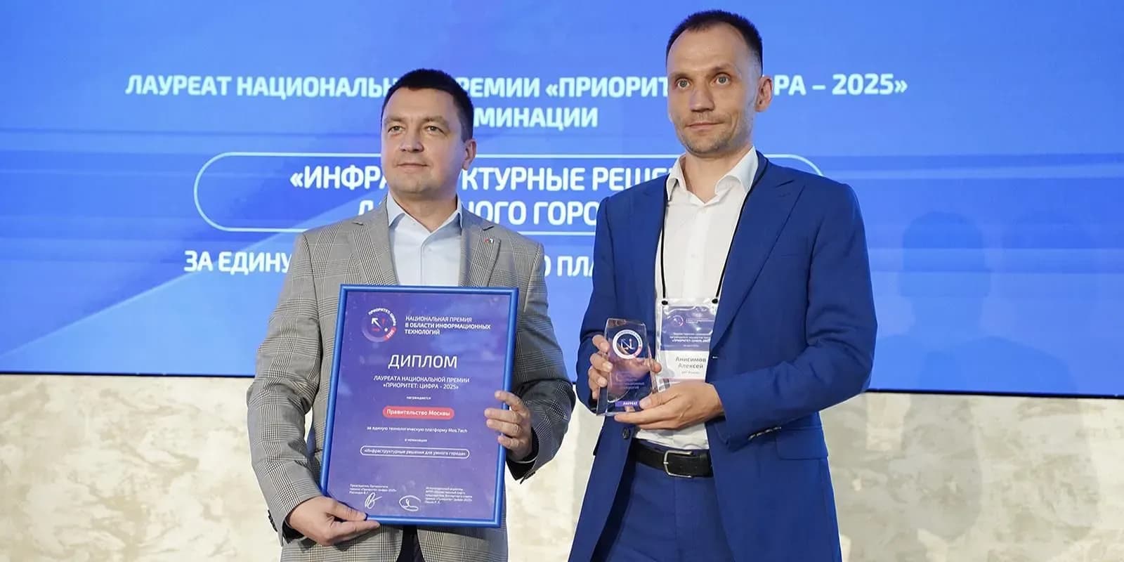 Московские ИТ-проекты получили пять наград премии «Приоритет: Цифра»